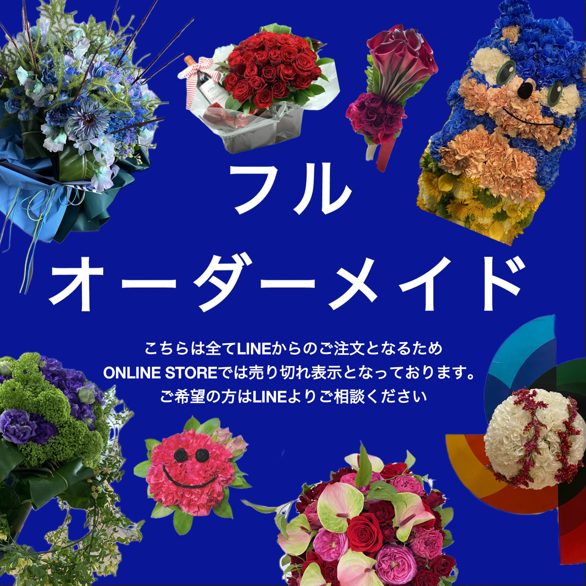フラワーアレンジメント【フルオーダーメイド】LINEで相談・注文