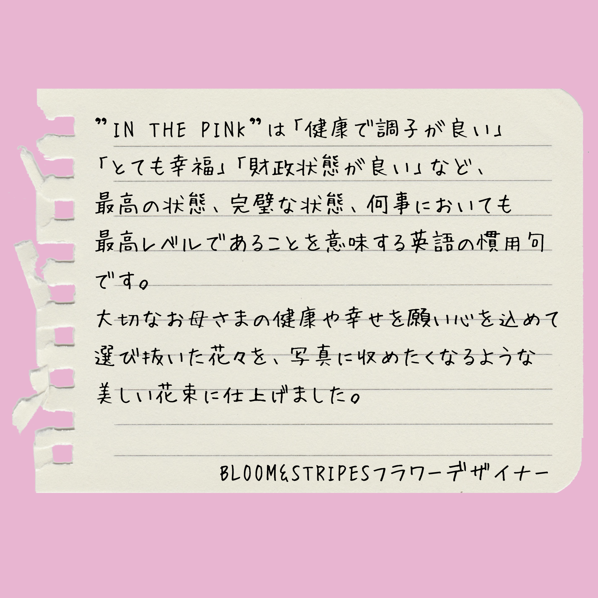 【母の日】フラワーボックス IN THE PINK